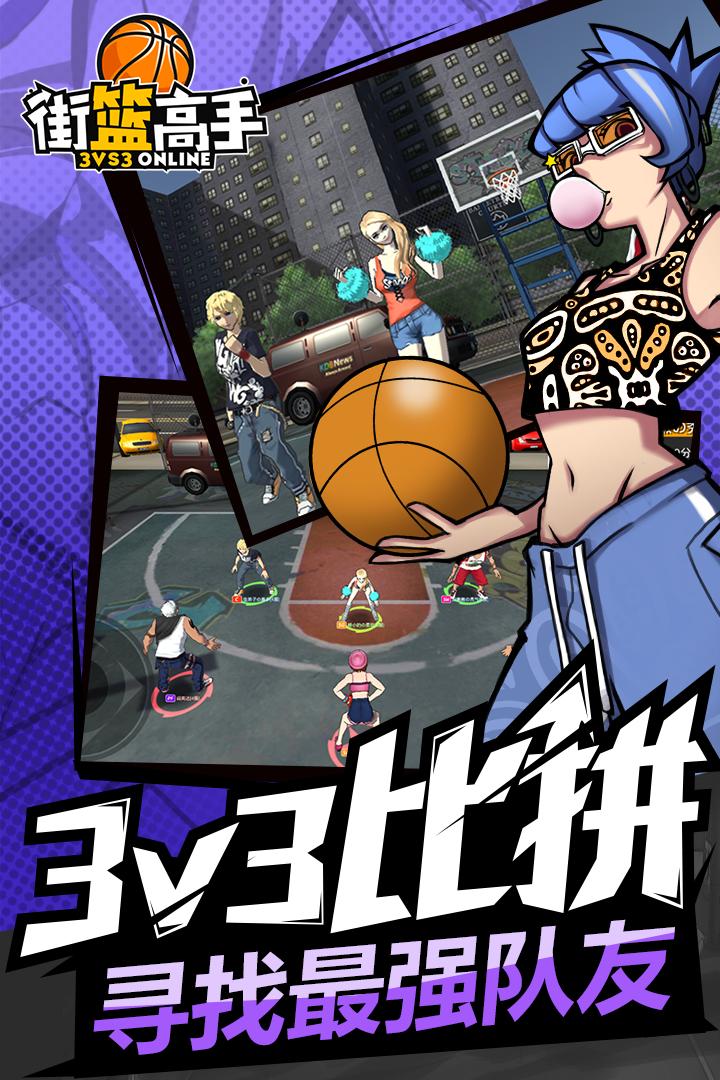 街篮高手移动版 版本:1.3.1