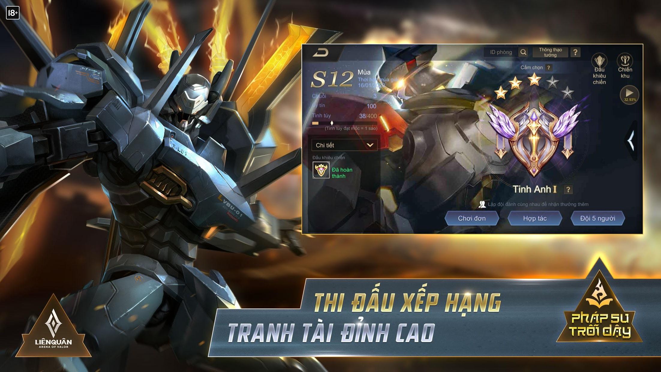 传说对决精英体验服