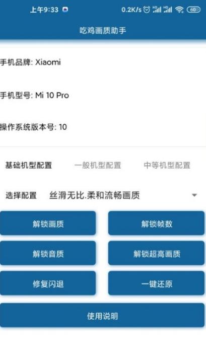 和平精英pubgtool画质最新版官方下载  v5.2.2