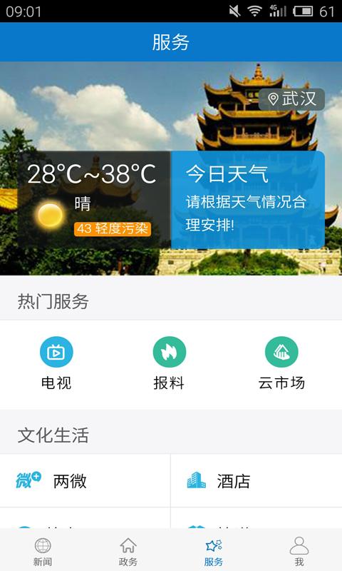 云上黄梅  v1.1.2