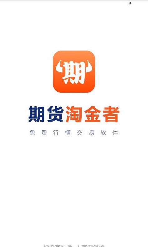 期货淘金者 v2.9.0