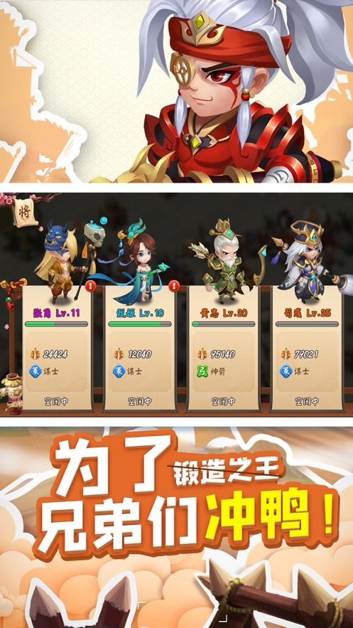 三国大亨锻造之王 v1.0.0