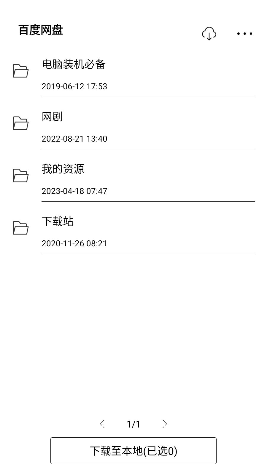 百度网盘墨案版  v1.1