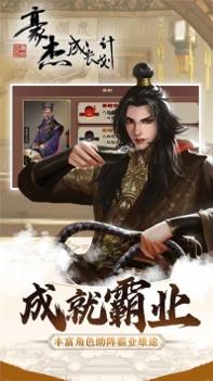 豪杰成长计划 v3.1.5