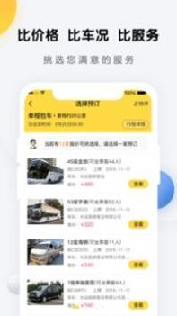 享包车出行 v3.1.5