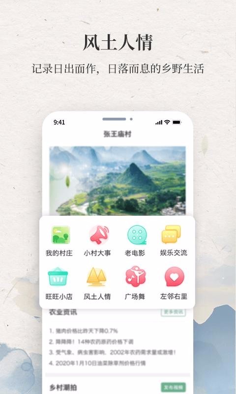 我的村庄截图1