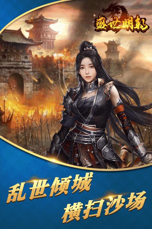 盛世明朝3手游官方网站下载最新版  v4.3.4