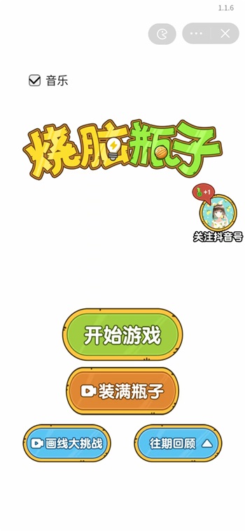 装满瓶子 v1.6