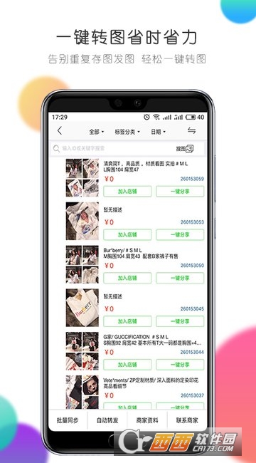 微销通 版本：9.2.4版