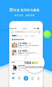 菜鸟裹裹  v1.02