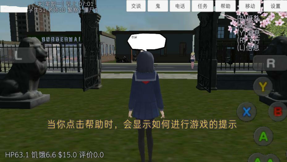 高校模拟器2020最新版