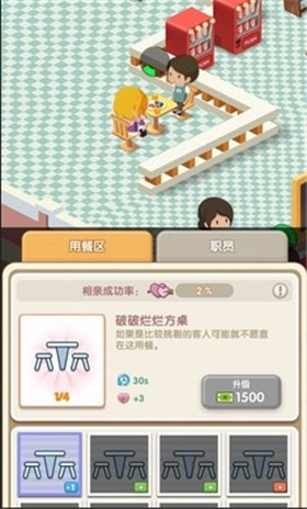 自助餐大亨中文版