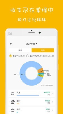 欢乐记账 v1.1.7