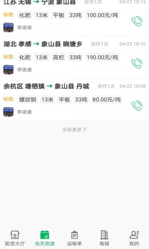 我的物流群司机端 v1.13