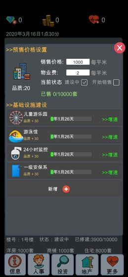 模拟经营地产大亨免费金币安卓最新版  v5.5.3