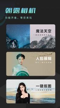 朝露相机 v3.0.5