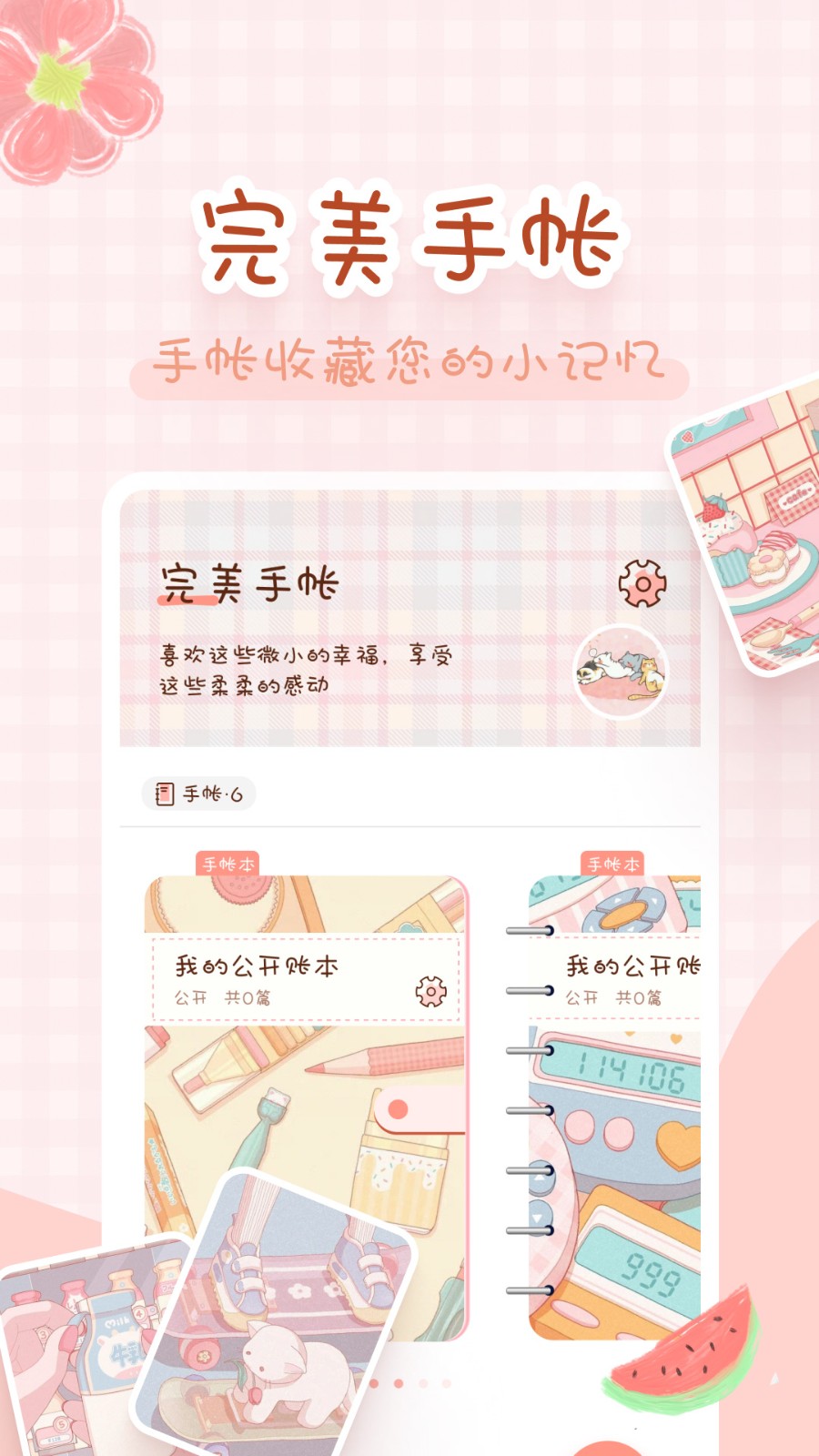 完美手帐本  v1.0