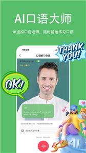 AI口语大师  v1.0.0