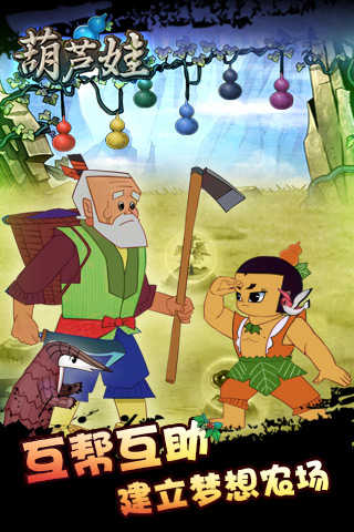 葫芦娃手游 v4.10.27