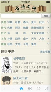 古诗文网  v1.23.1