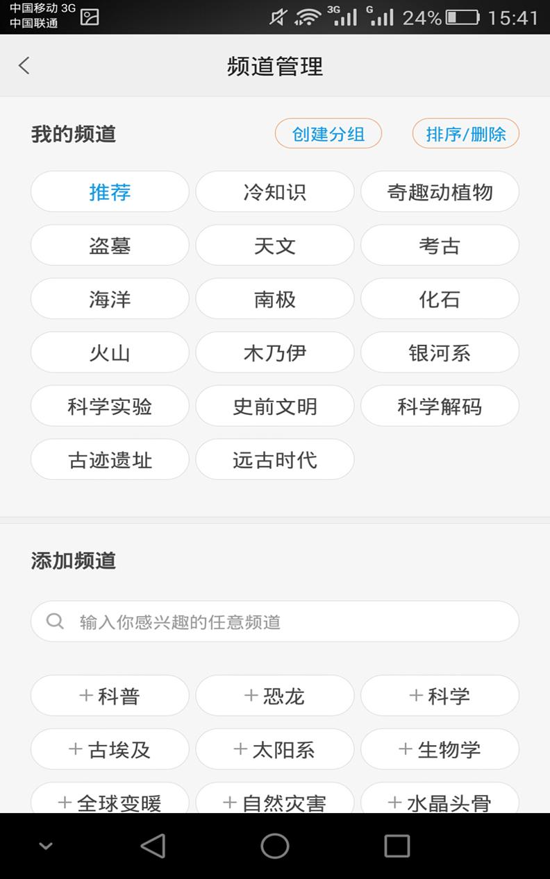 冷知识科普app v5.0