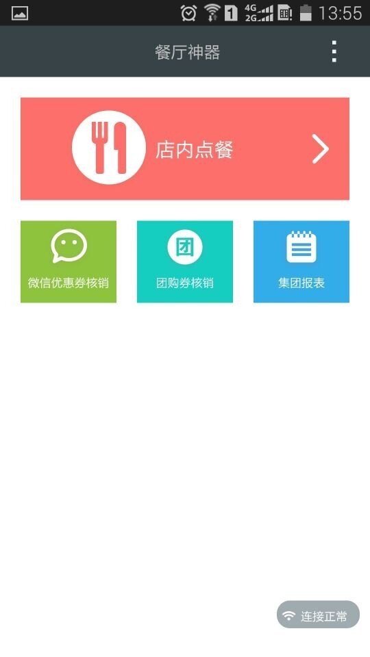 餐厅神器 版本:v5.0
