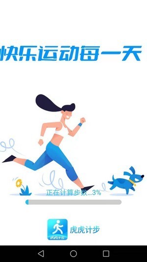 虎虎计步  v4.1.4