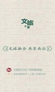文旅e家 v3.0.5