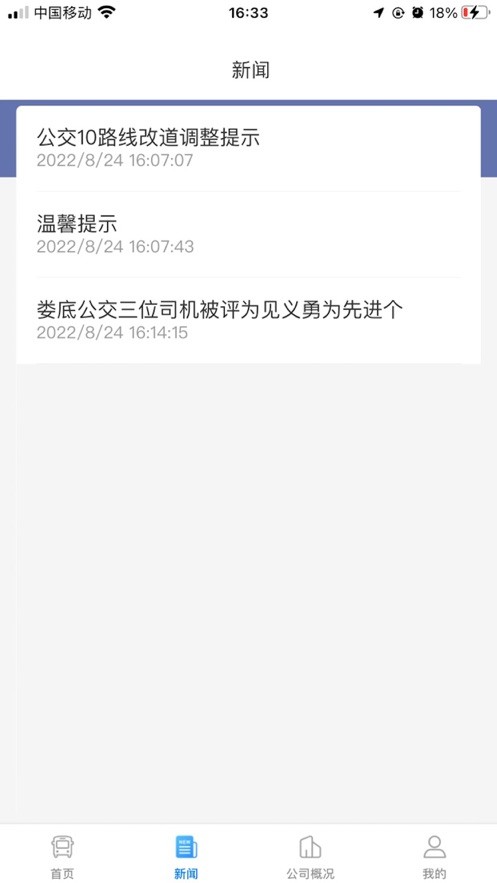 娄底公交  V 1.0.0