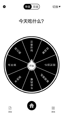 告别选择大转盘 v1.1