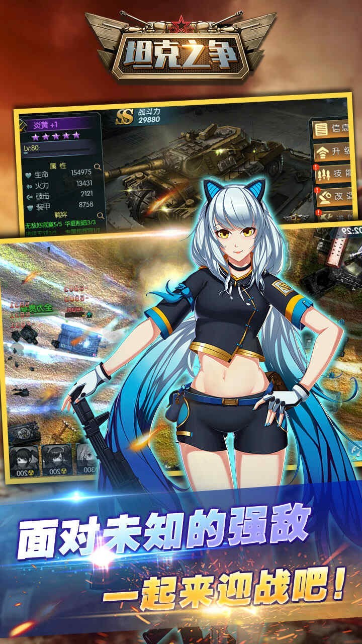 坦克之争 v2.0
