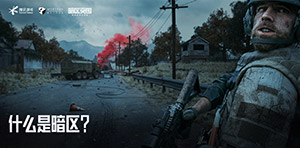 暗区突围 模拟器 v3.1.5