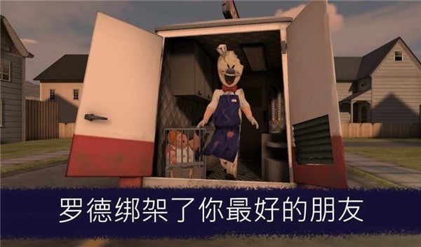 恐怖冰淇淋2023  v1.2.3