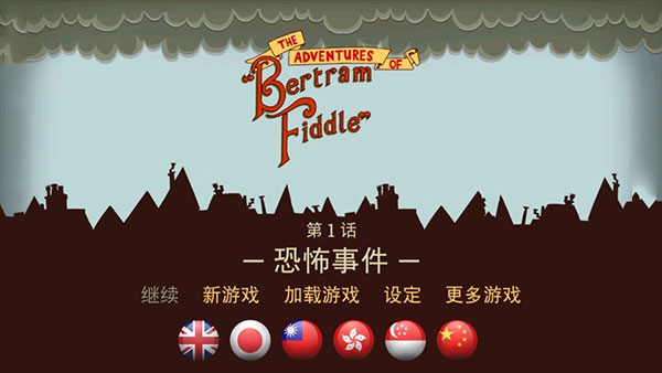 伯特伦费德历险记中文完整版 v1.3