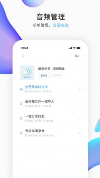 i笛云听写 v2.0.5