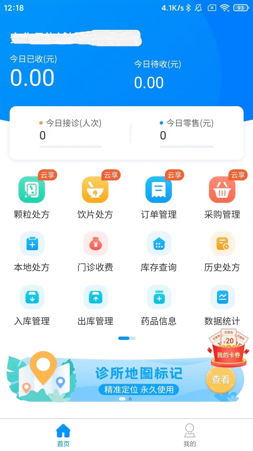 思众医疗云 v3.2.5