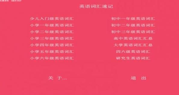 词汇速记营 v1.0