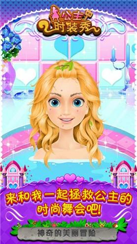 公主时装秀 v1.0