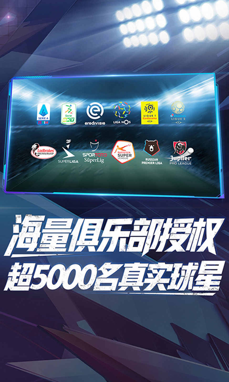 实况球会经理 突破限制 v3.1.5