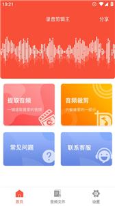 录音剪辑王  v1.1.2