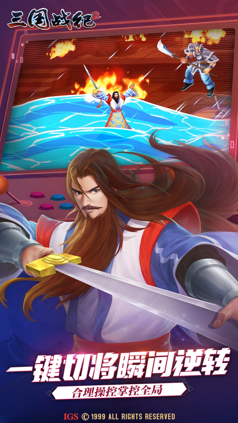 三国战纪2游戏 v2.36.0.1