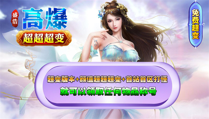 盛浩高爆超超变 v1.0