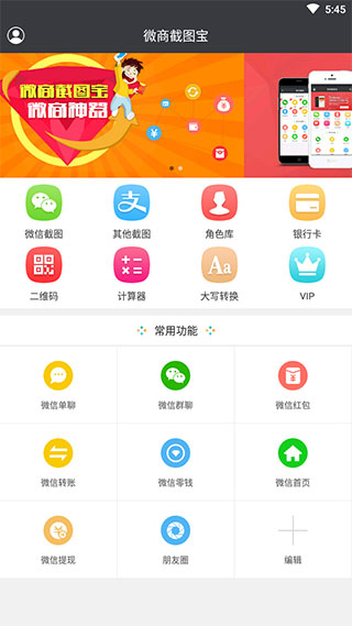 微商截图宝 v5.5.7