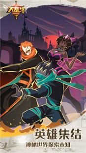 大乱斗安卓版  v3.1.3