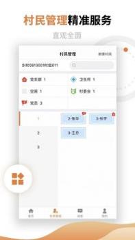 村镇建设管理平台 v3.0.5