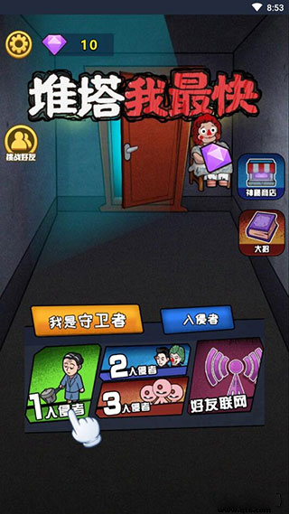 推塔我最快最新版截图0