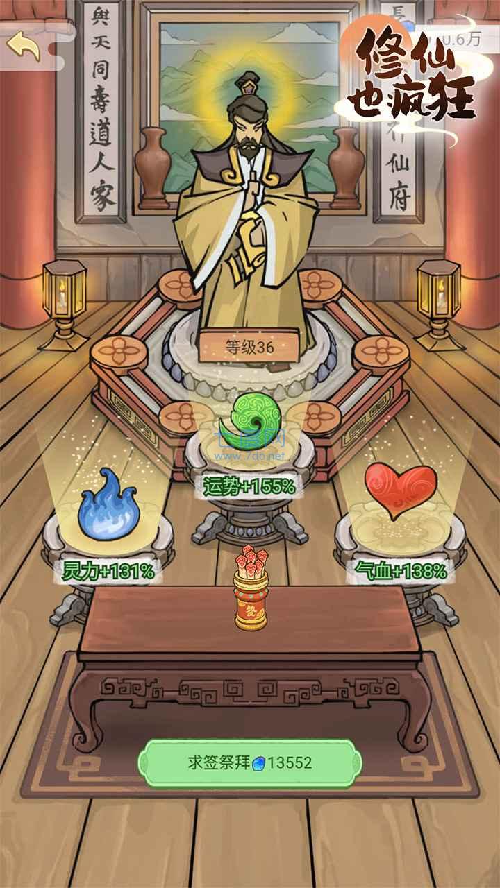 修仙也疯狂游戏破解版 v1.0.8