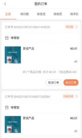 啡常饮app手机客户端图片1