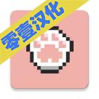 野猫物语汉化版