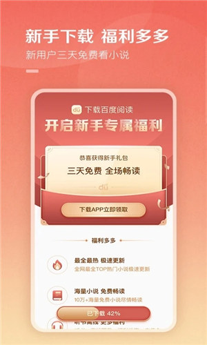 百度阅读最新版本